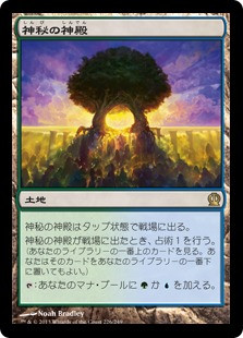 Temple of Mystery
Theros - Japanese
Single
Magic The Gathering