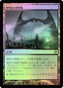 Temple of Silence
Theros (Foil) - Japanese
Single
Magic The Gathering