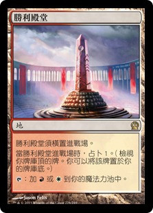 Temple of Triumph
Theros - Chinese Traditional
Single
Magic The Gathering