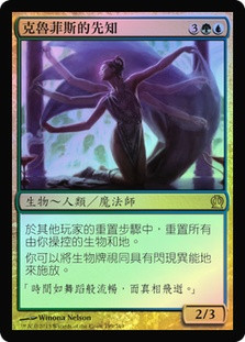 Prophet of Kruphix | Theros - Japanese | Star City Games
