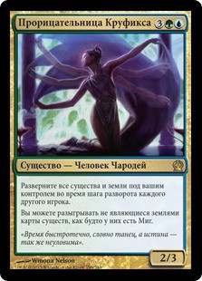Prophet of Kruphix
Theros - Russian
Single
Magic The Gathering