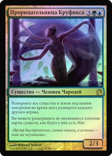 Prophet of Kruphix
Theros (Foil) - Russian
Single
Magic The Gathering