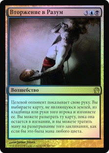 Psychic Intrusion
Theros (Foil) - Russian
Single
Magic The Gathering