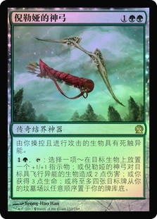 Bow of Nylea
Theros (Foil) - Chinese Simplified
Single
Magic The Gathering