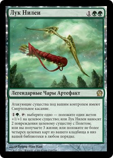 Bow of Nylea
Theros - Russian
Single
Magic The Gathering
