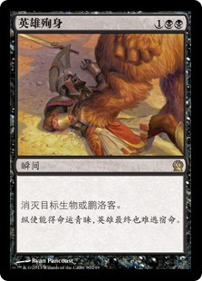 Hero's Downfall
Theros - Chinese Simplified
Single
Magic The Gathering