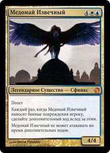 Medomai the Ageless
Theros - Russian
Single
Magic The Gathering