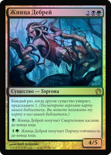 Reaper of the Wilds
Theros (Foil) - Russian
Single
Magic The Gathering