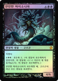 Hythonia the Cruel
Theros (Foil) - Korean
Single
Magic The Gathering