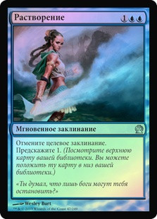 Dissolve
Theros (Foil) - Russian
Single
Magic The Gathering
