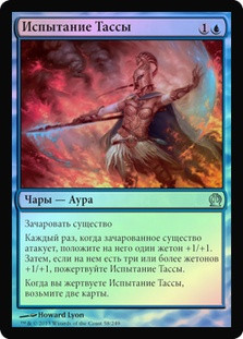 Ordeal of Thassa
Theros (Foil) - Russian
Single
Magic The Gathering