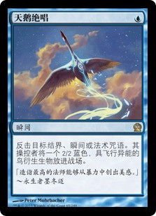 Swan Song
Theros - Chinese Simplified
Single
Magic The Gathering