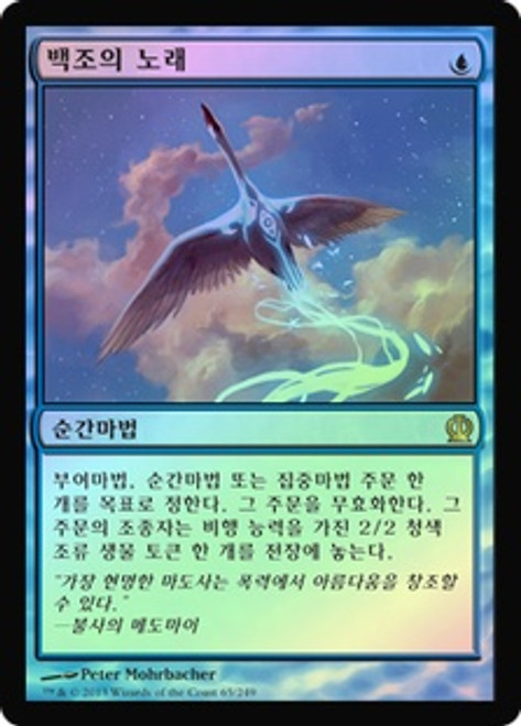 Swan Song | Theros - Japanese | Star City Games