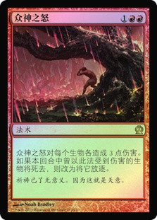 Anger of the Gods
Theros (Foil) - Chinese Simplified
Single
Magic The Gathering