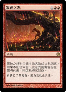 Anger of the Gods
Theros - Chinese Traditional
Single
Magic The Gathering