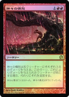 Anger of the Gods
Theros (Foil) - Japanese
Single
Magic The Gathering