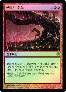 Anger of the Gods
Theros (Foil) - Korean
Single
Magic The Gathering