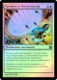 Battlewise Valor
Theros (Foil) - Russian
Single
Magic The Gathering