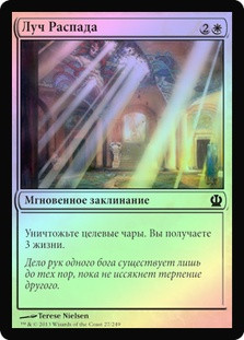 Ray of Dissolution
Theros (Foil) - Russian
Single
Magic The Gathering