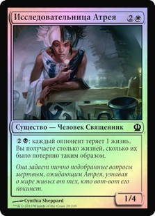 Scholar of Athreos
Theros (Foil) - Russian
Single
Magic The Gathering