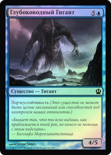 Benthic Giant
Theros (Foil) - Russian
Single
Magic The Gathering