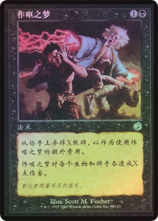 Sickening Dreams
Torment (Foil) - Chinese Simplified
Single
Magic The Gathering