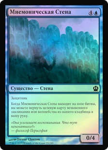 Mnemonic Wall
Theros (Foil) - Russian
Single
Magic The Gathering