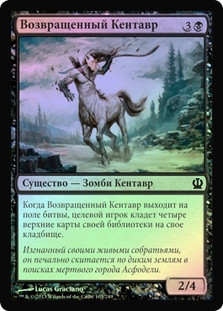 Returned Centaur
Theros (Foil) - Russian
Single
Magic The Gathering