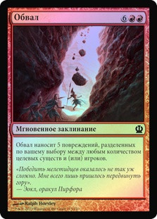 Boulderfall
Theros (Foil) - Russian
Single
Magic The Gathering