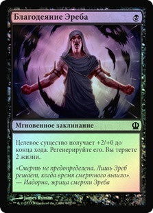 Boon of Erebos
Theros (Foil) - Russian
Single
Magic The Gathering