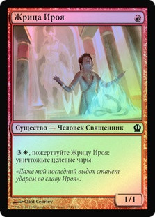 Priest of Iroas
Theros (Foil) - Russian
Single
Magic The Gathering