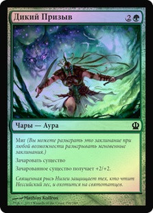 Feral Invocation
Theros (Foil) - Russian
Single
Magic The Gathering