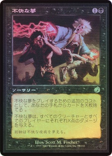 Sickening Dreams
Torment (Foil) - Japanese
Single
Magic The Gathering
