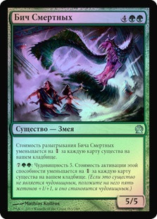 Nemesis of Mortals
Theros (Foil) - Russian
Single
Magic The Gathering