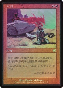 Skullscorch
Torment (Foil) - Chinese Traditional
Single
Magic The Gathering