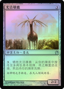 Burnished Hart | Theros | Star City Games