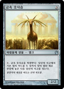 Burnished Hart | Theros - French | Star City Games