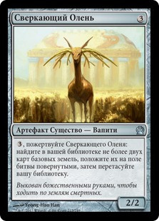 Burnished Hart | Theros | Star City Games