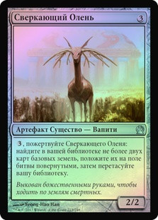 Burnished Hart | Theros | Star City Games