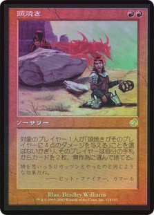 Skullscorch
Torment (Foil) - Japanese
Single
Magic The Gathering