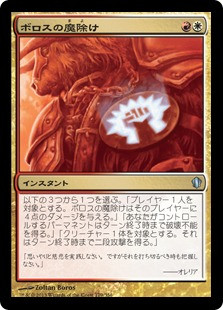 Boros Charm
Commander: 2013 Edition - Japanese
Single
Magic The Gathering