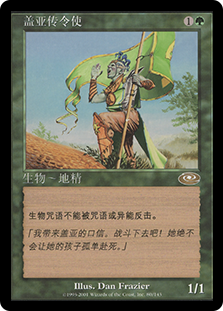 Gaea's Herald
Planeshift - Chinese Simplified
Single
Magic The Gathering
