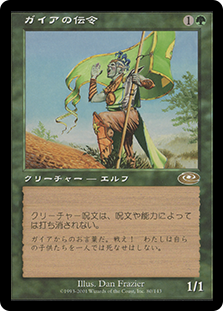 Gaea's Herald
Planeshift - Japanese
Single
Magic The Gathering
