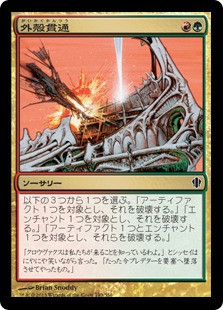 Hull Breach
Commander: 2013 Edition - Japanese
Single
Magic The Gathering
