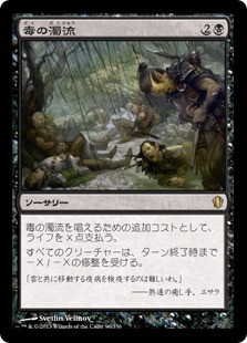 Toxic Deluge | Commander 2013 - Italian | Star City Games