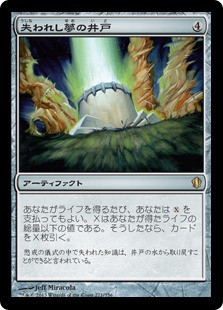 Well of Lost Dreams
Commander: 2013 Edition - Japanese
Single
Magic The Gathering