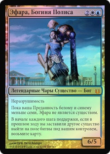 Ephara, God of the Polis
Born of the Gods (Foil) - Russian
Single
Magic The Gathering
