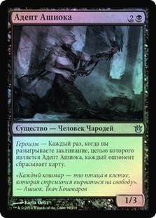 Ashiok's Adept
Born of the Gods (Foil) - Russian
Single
Magic The Gathering