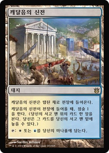Temple of Enlightenment
Born of the Gods - Korean
Single
Magic The Gathering