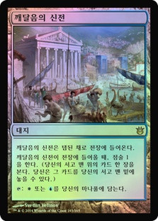 Temple of Enlightenment
Born of the Gods (Foil) - Korean
Single
Magic The Gathering